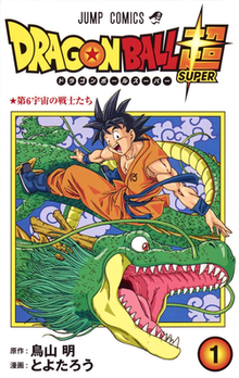 Dragon Ball Super Volume 1